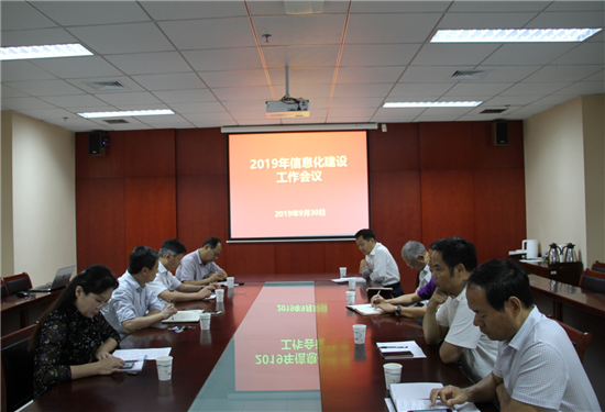 信息化建设工作会.png 信息化建设工作会.png