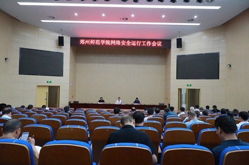 网络安全运行工作会议2.JPG 网络安全运行工作会议2.JPG