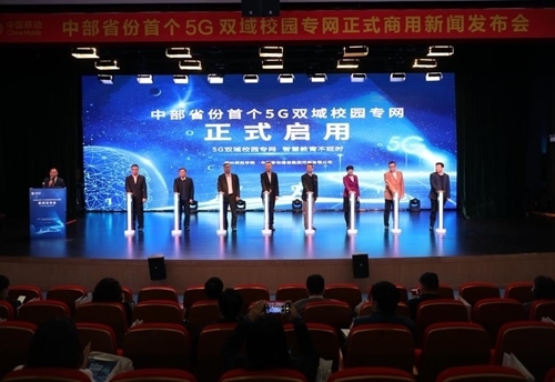 5G双域校园专网正式商用新闻发布会现场.jpg 5G双域校园专网正式商用新闻发布会现场.jpg